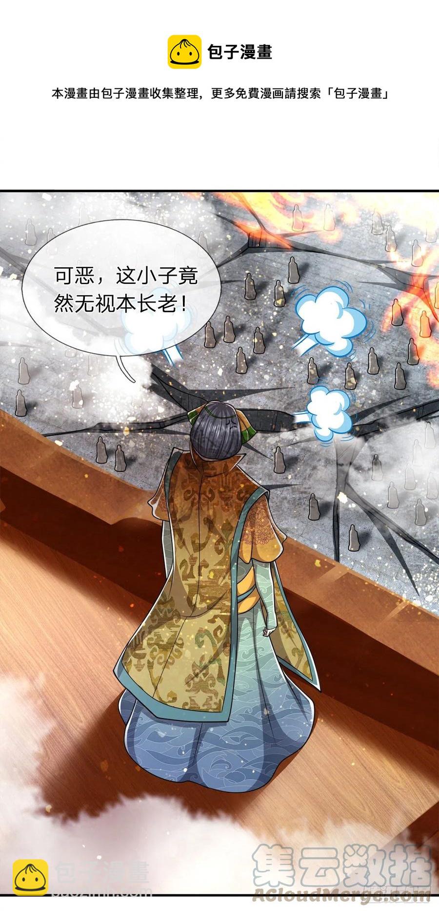 🍵被困百万年：弟子遍布诸天万界 第108话 若选离开，放你自由 第13页