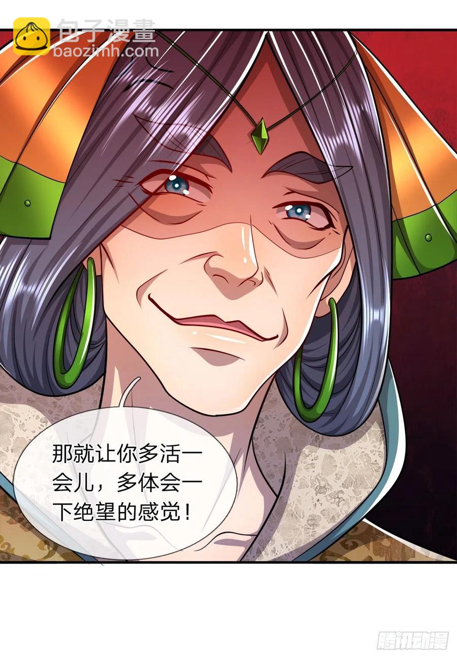 🍵被困百万年：弟子遍布诸天万界 第108话 若选离开，放你自由 第14页