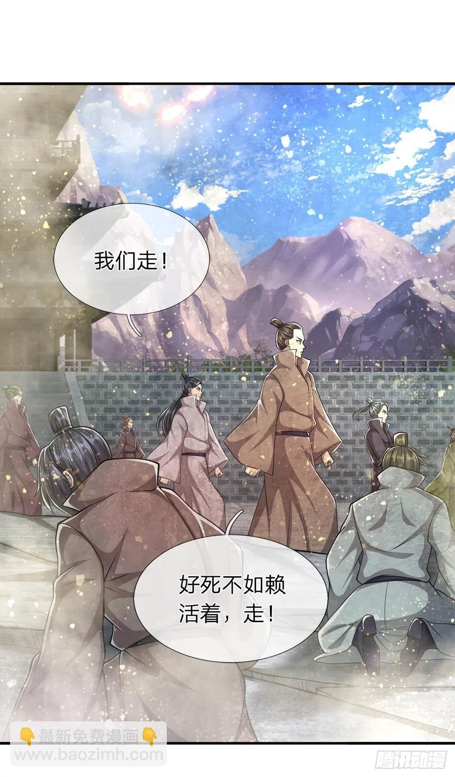🍵被困百万年：弟子遍布诸天万界 第108话 若选离开，放你自由 第16页