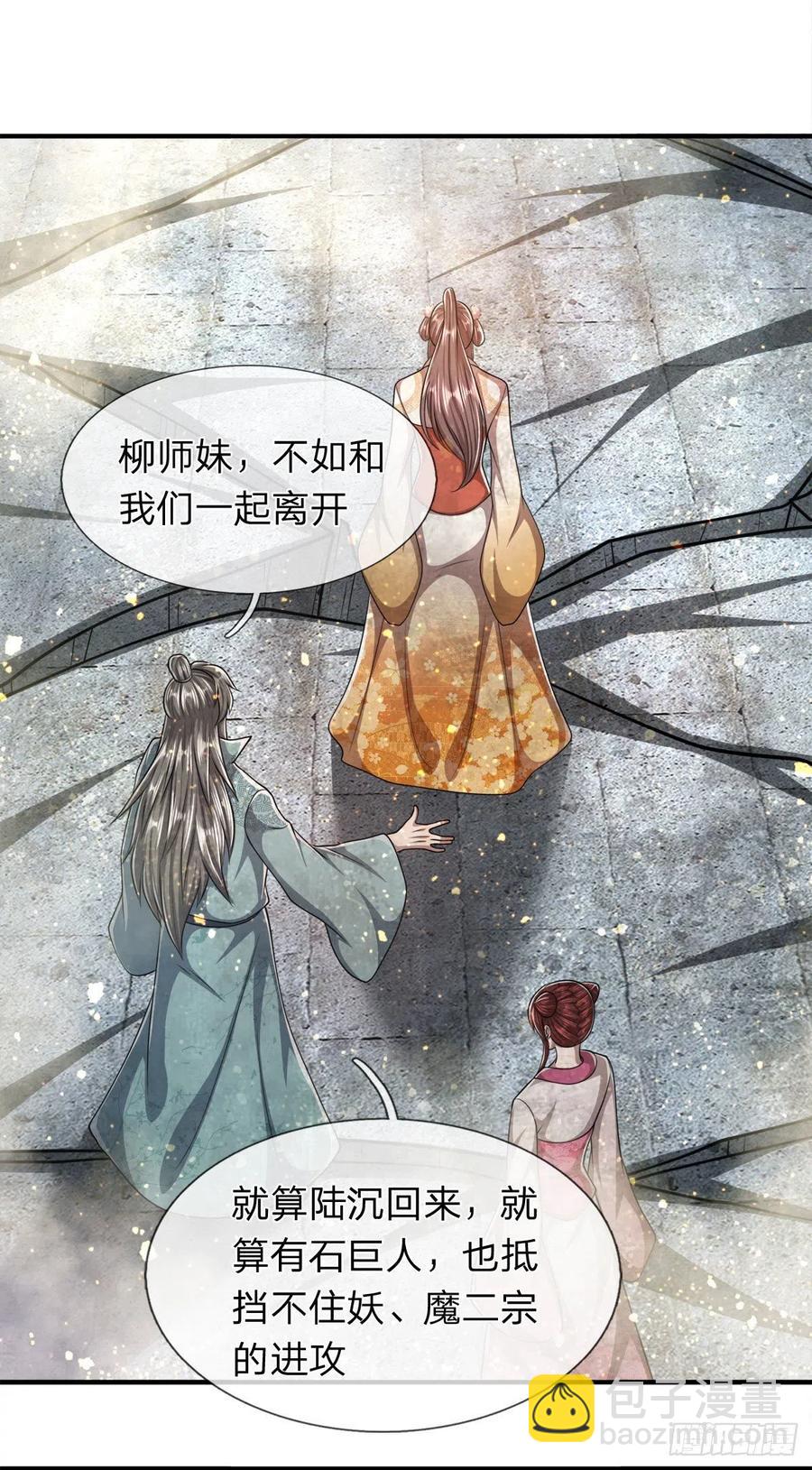 🍵被困百万年：弟子遍布诸天万界 第108话 若选离开，放你自由 第18页