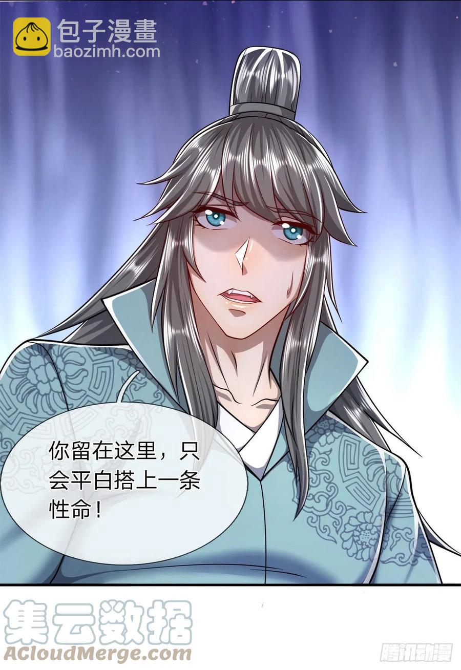 🍵被困百万年：弟子遍布诸天万界 第108话 若选离开，放你自由 第19页