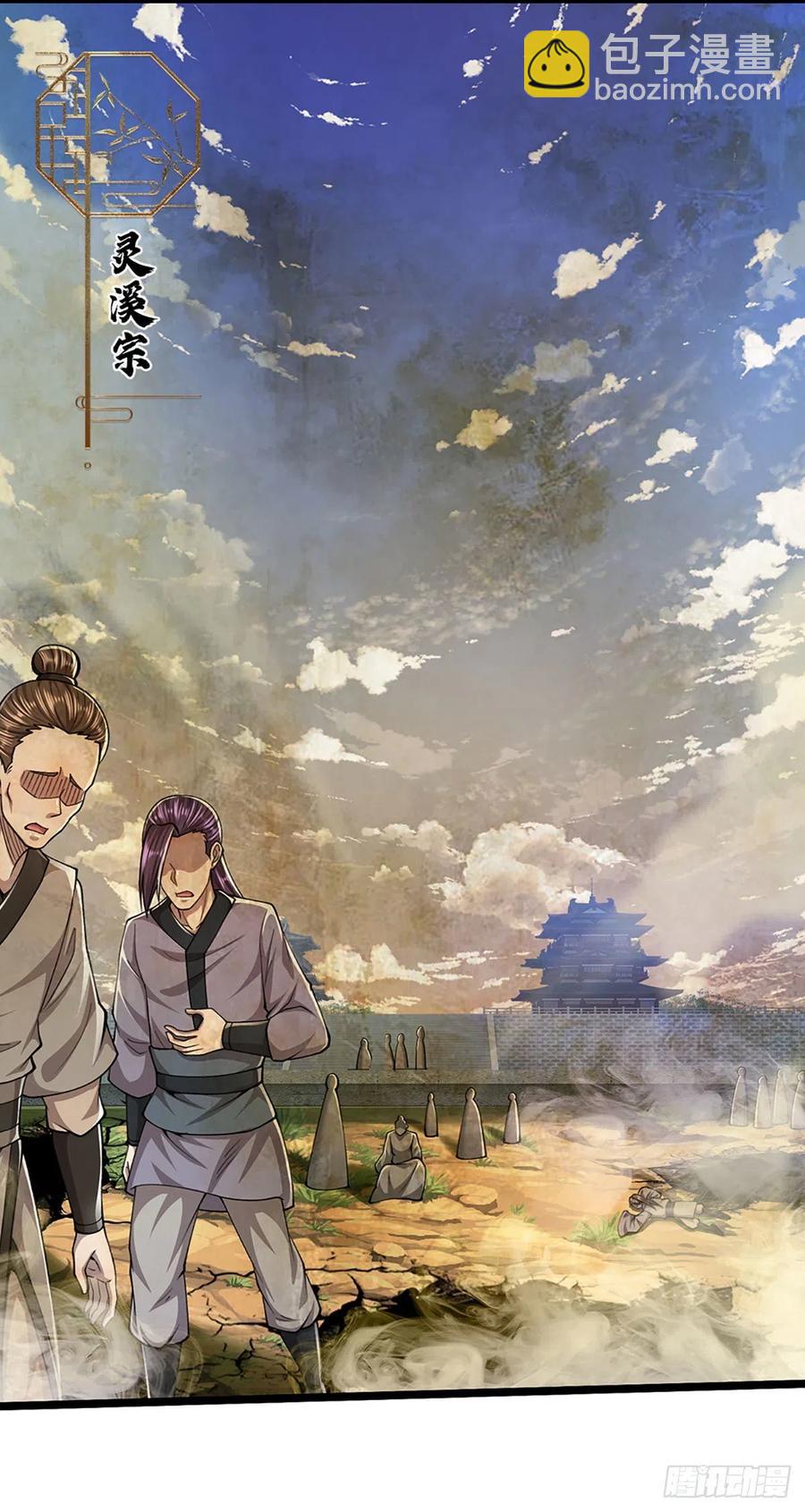 🍵被困百万年：弟子遍布诸天万界 第108话 若选离开，放你自由 第22页