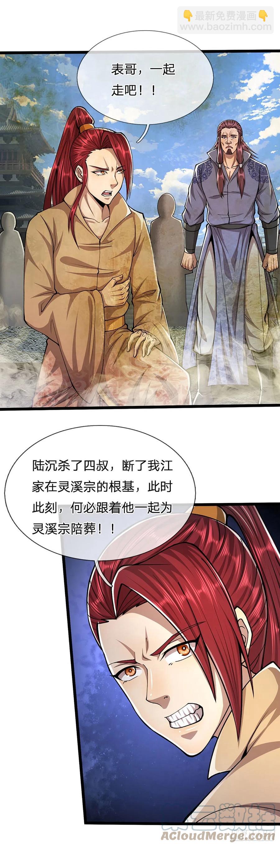 🍵被困百万年：弟子遍布诸天万界 第108话 若选离开，放你自由 第23页