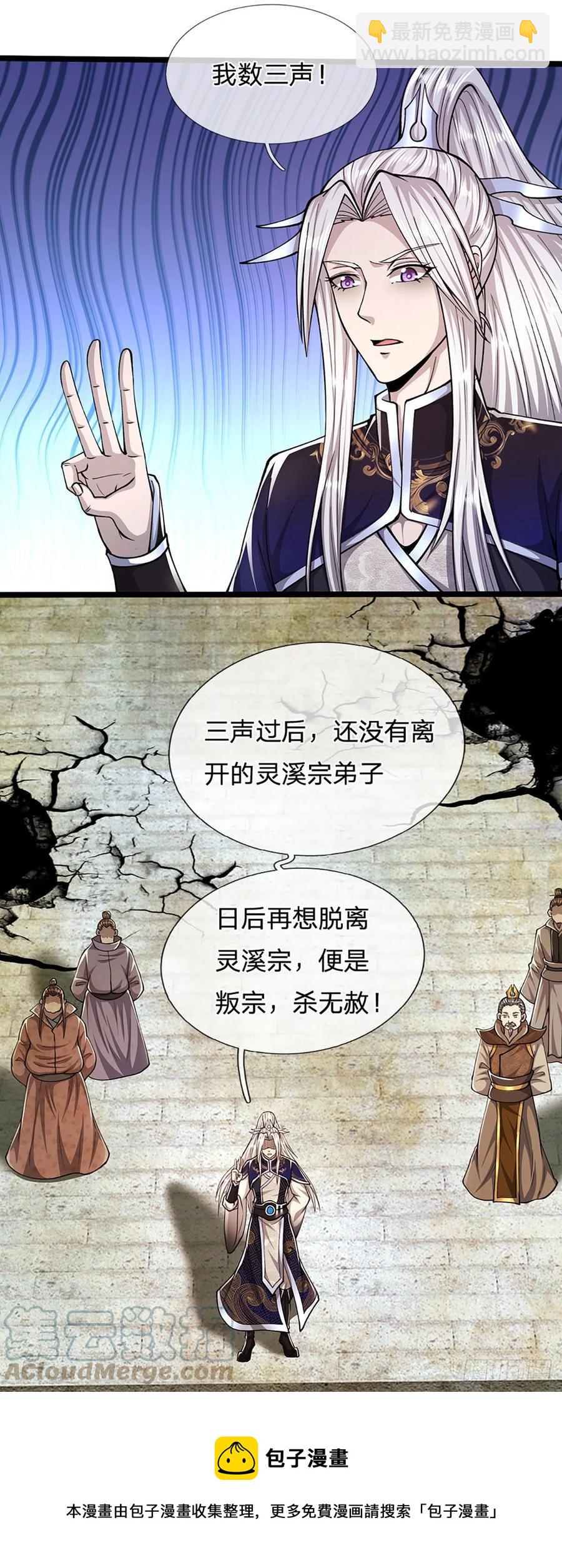 🍵被困百万年：弟子遍布诸天万界 第108话 若选离开，放你自由 第25页