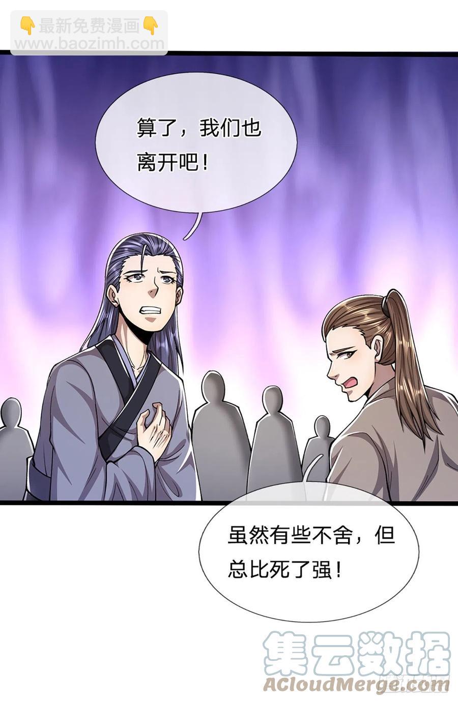 🍵被困百万年：弟子遍布诸天万界 第108话 若选离开，放你自由 第27页