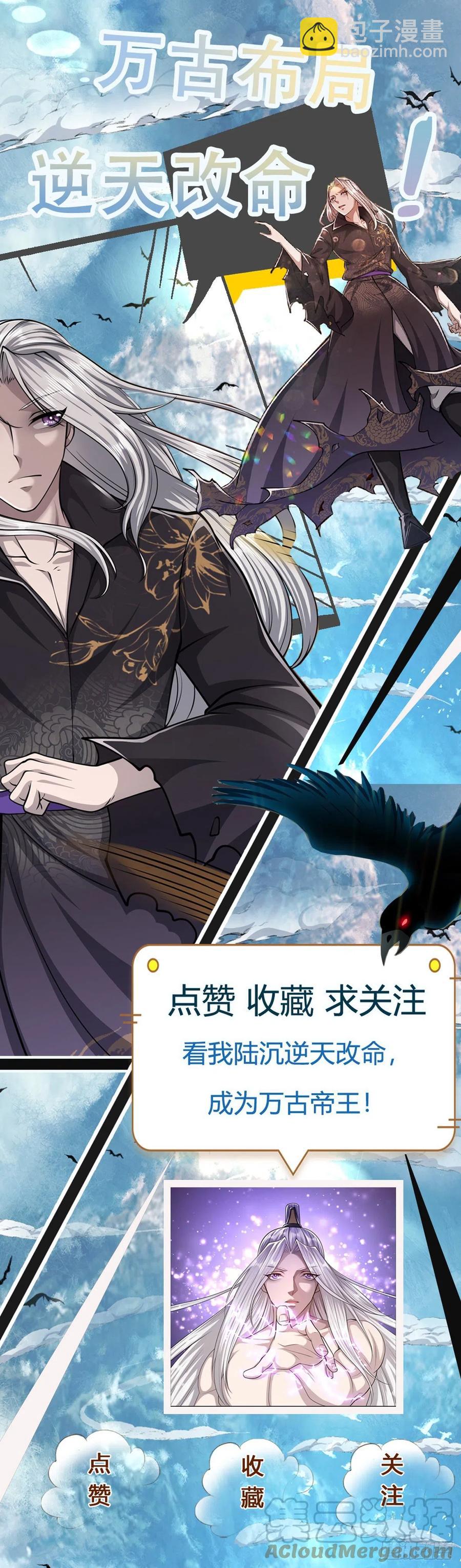 🍵被困百万年：弟子遍布诸天万界 第108话 若选离开，放你自由 第35页