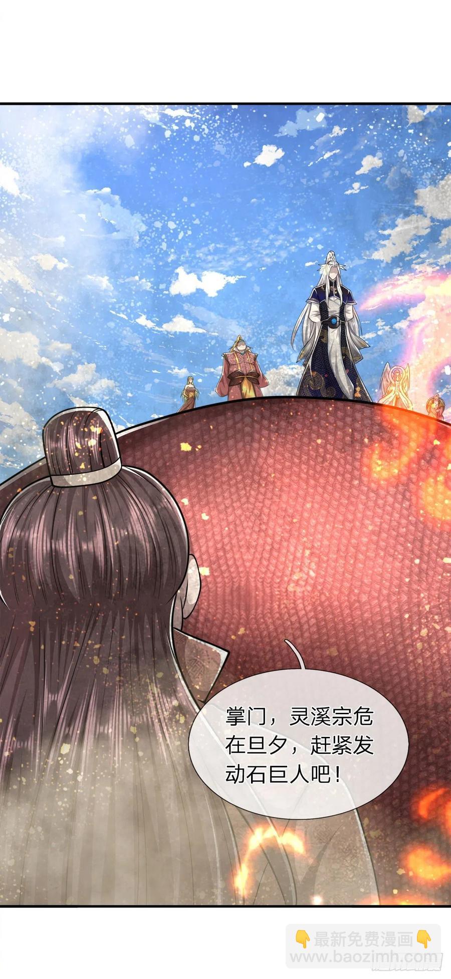 🍵被困百万年：弟子遍布诸天万界 第108话 若选离开，放你自由 第4页