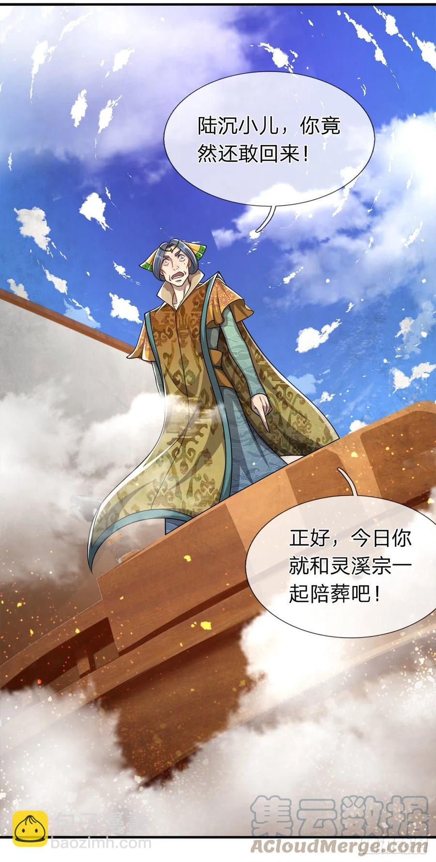 🍵被困百万年：弟子遍布诸天万界 第108话 若选离开，放你自由 第7页