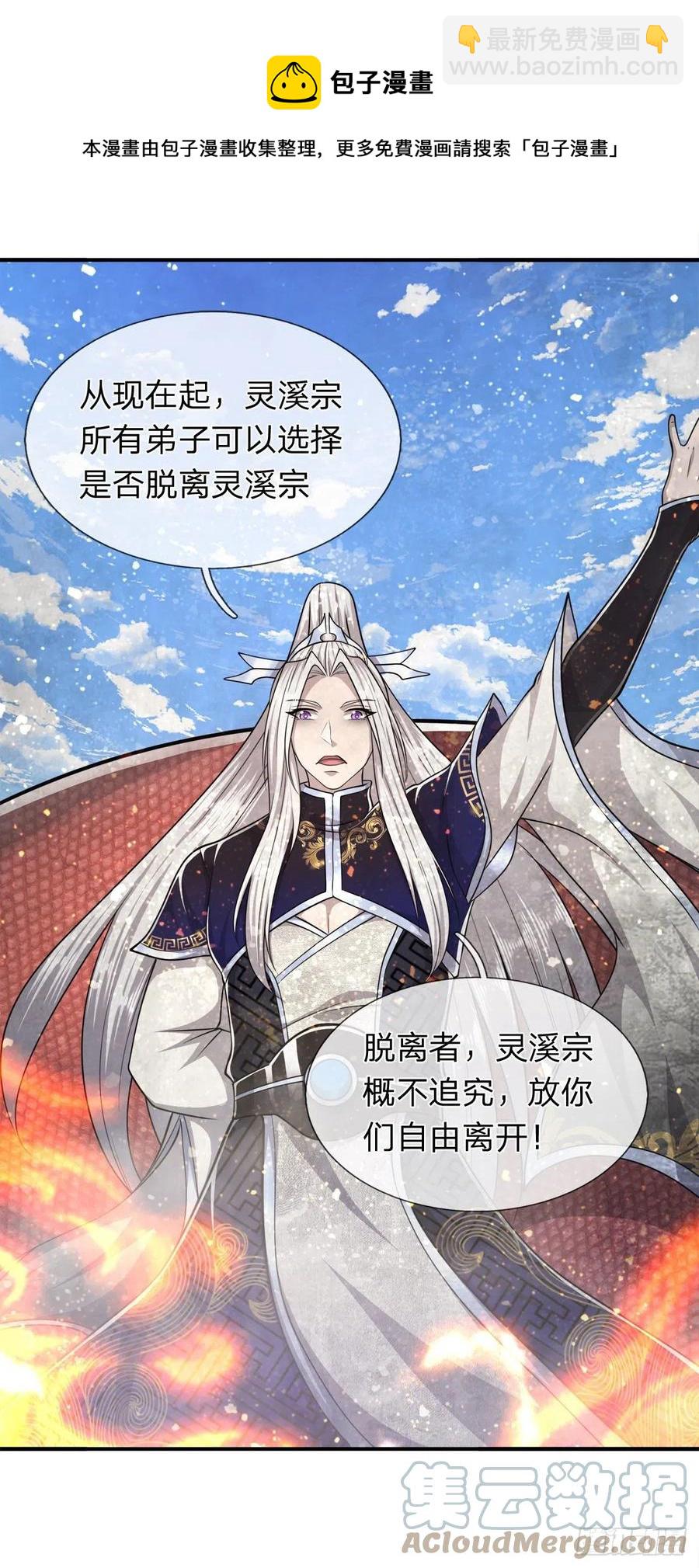 🍵被困百万年：弟子遍布诸天万界 第108话 若选离开，放你自由 第9页