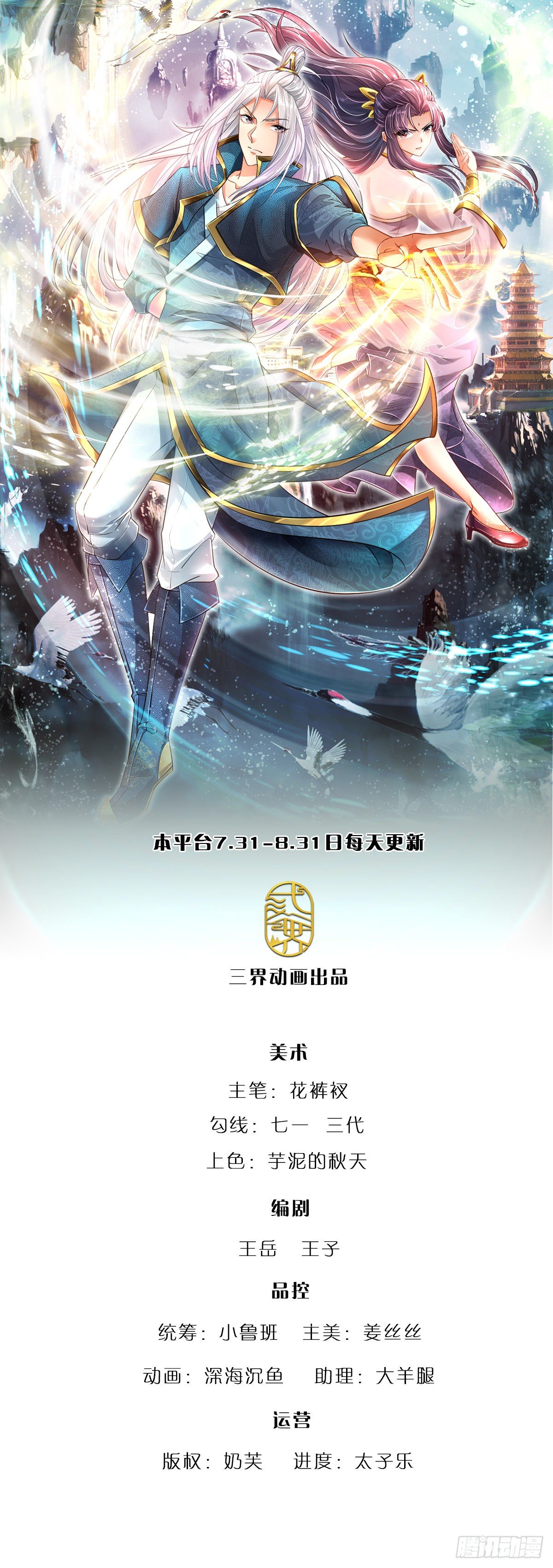 🍵被困百万年：弟子遍布诸天万界 第11话 乌晶石矿，也是试炼？ 第1页