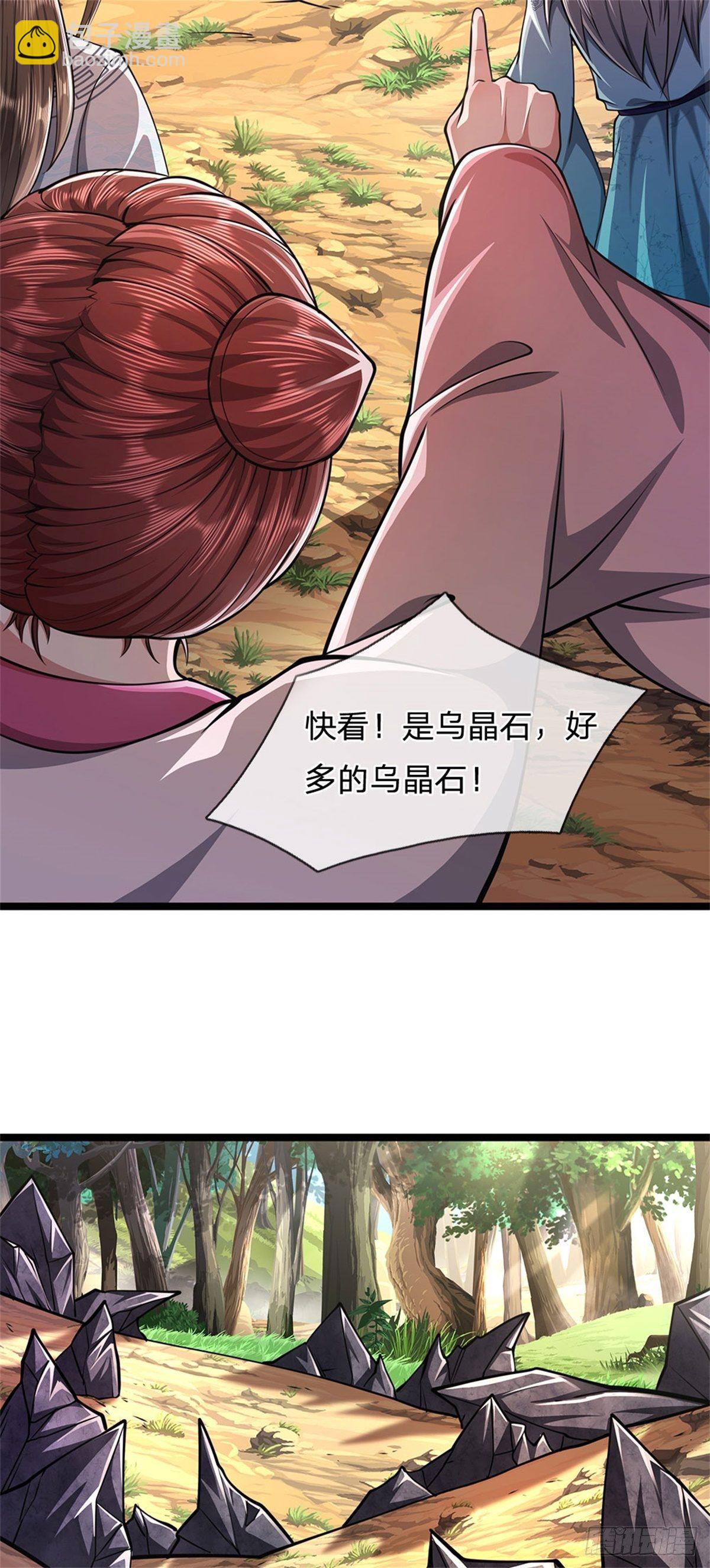 🍵被困百万年：弟子遍布诸天万界 第11话 乌晶石矿，也是试炼？ 第11页