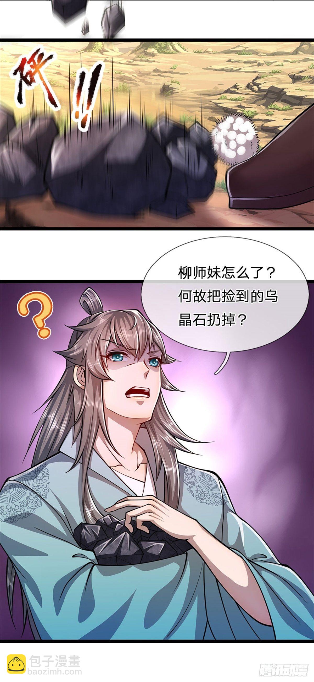 🍵被困百万年：弟子遍布诸天万界 第11话 乌晶石矿，也是试炼？ 第17页