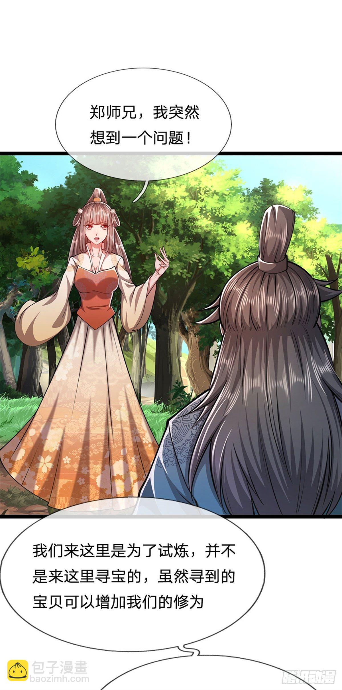 🍵被困百万年：弟子遍布诸天万界 第11话 乌晶石矿，也是试炼？ 第18页