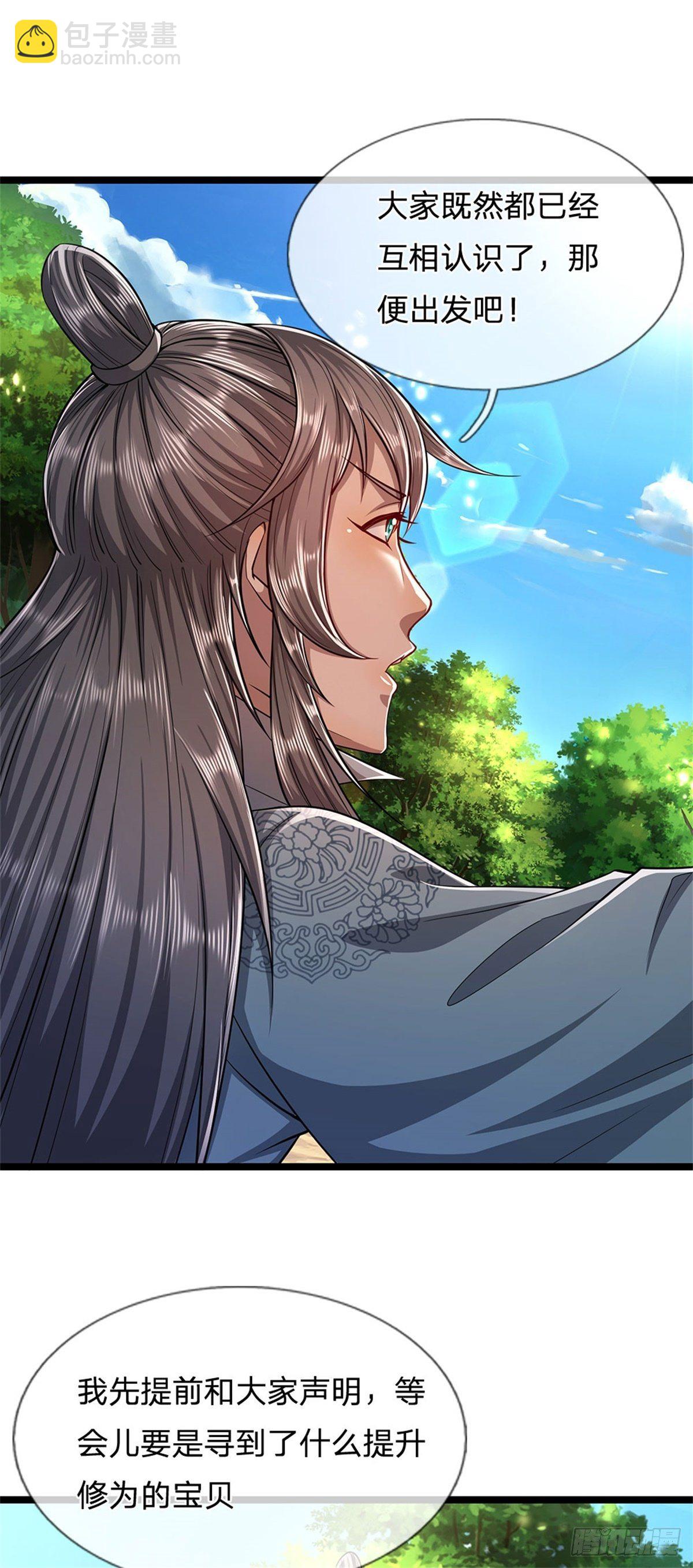 🍵被困百万年：弟子遍布诸天万界 第11话 乌晶石矿，也是试炼？ 第2页