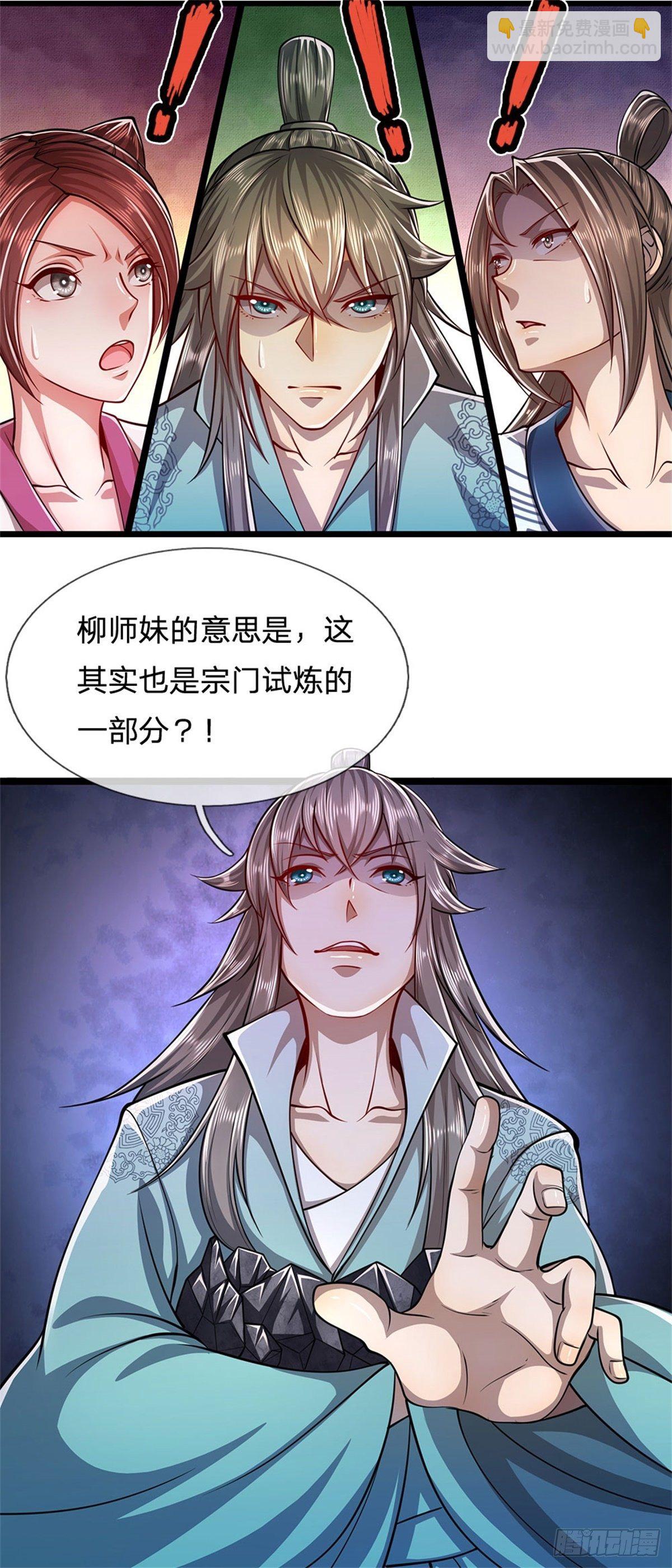 🍵被困百万年：弟子遍布诸天万界 第11话 乌晶石矿，也是试炼？ 第20页