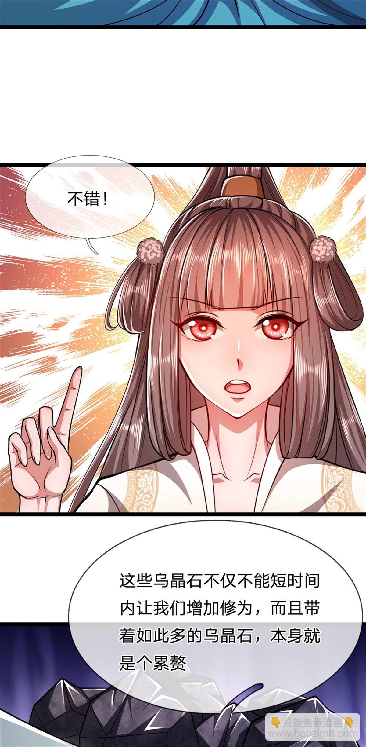 🍵被困百万年：弟子遍布诸天万界 第11话 乌晶石矿，也是试炼？ 第21页