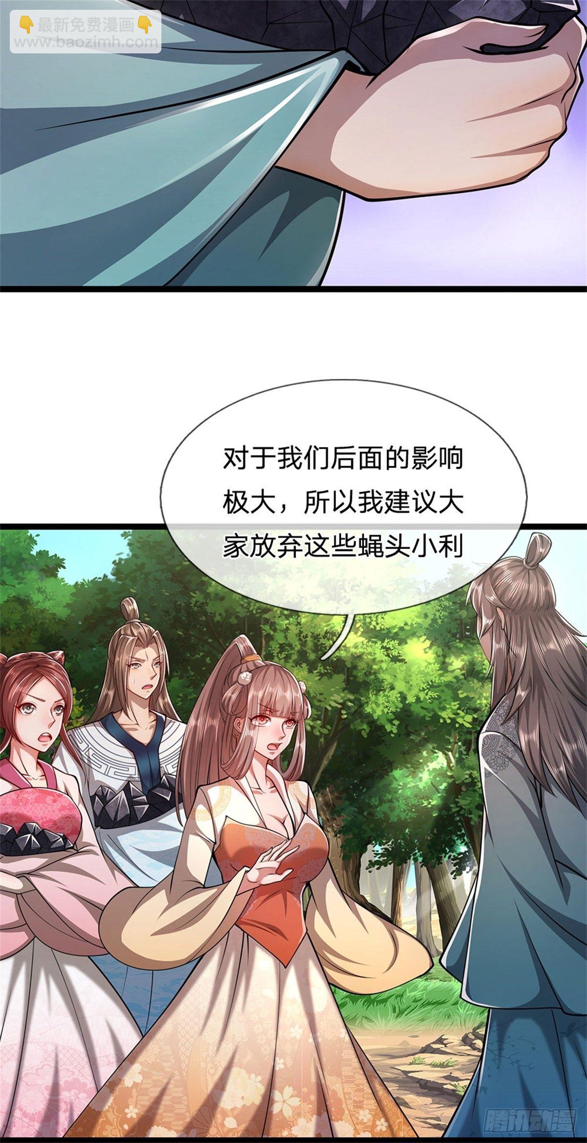 🍵被困百万年：弟子遍布诸天万界 第11话 乌晶石矿，也是试炼？ 第22页
