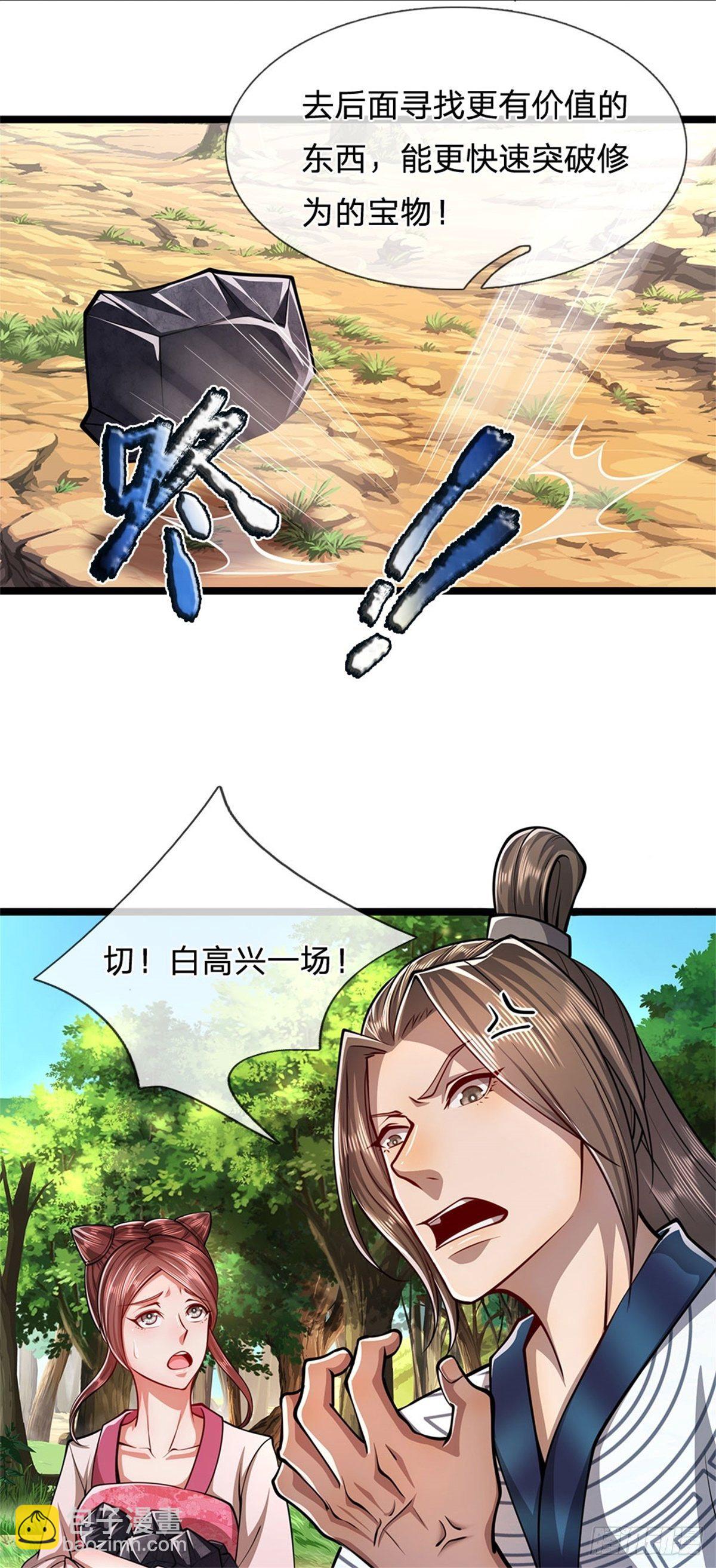 🍵被困百万年：弟子遍布诸天万界 第11话 乌晶石矿，也是试炼？ 第23页