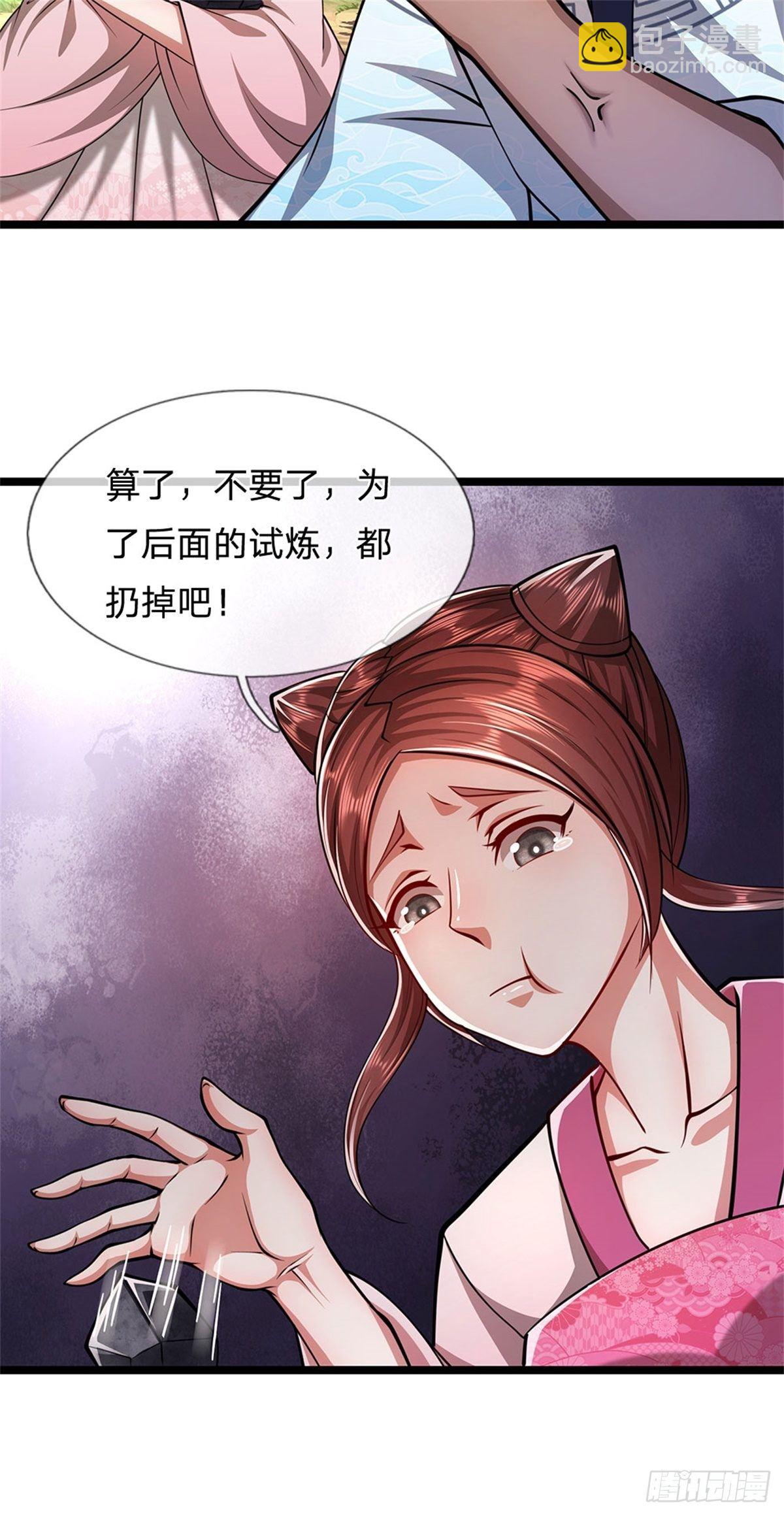 🍵被困百万年：弟子遍布诸天万界 第11话 乌晶石矿，也是试炼？ 第24页