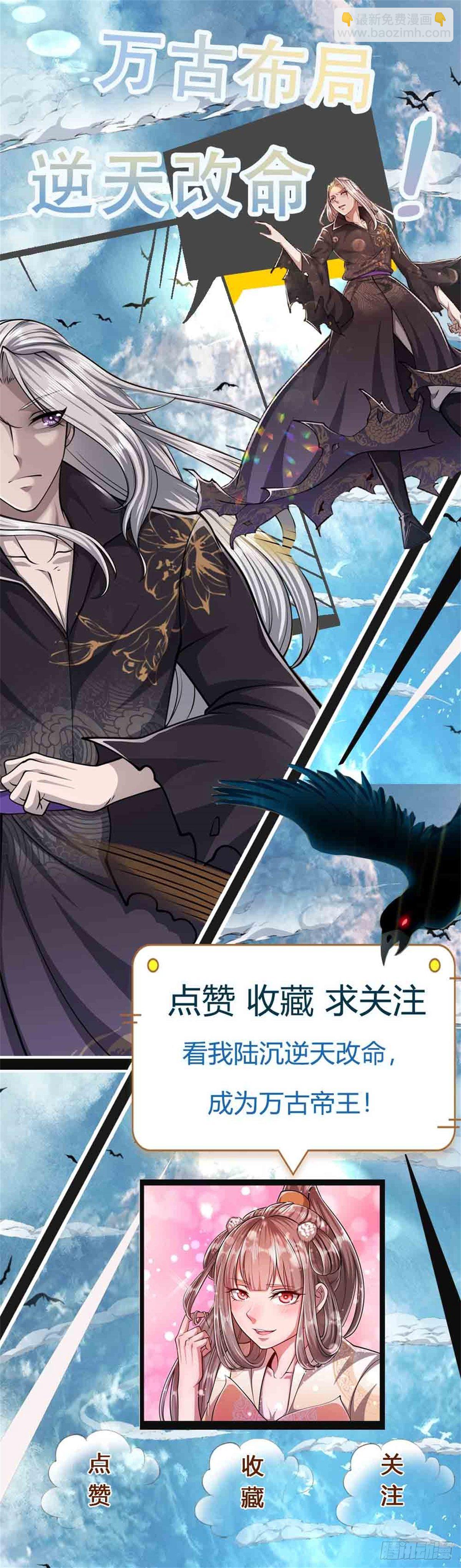 🍵被困百万年：弟子遍布诸天万界 第11话 乌晶石矿，也是试炼？ 第25页