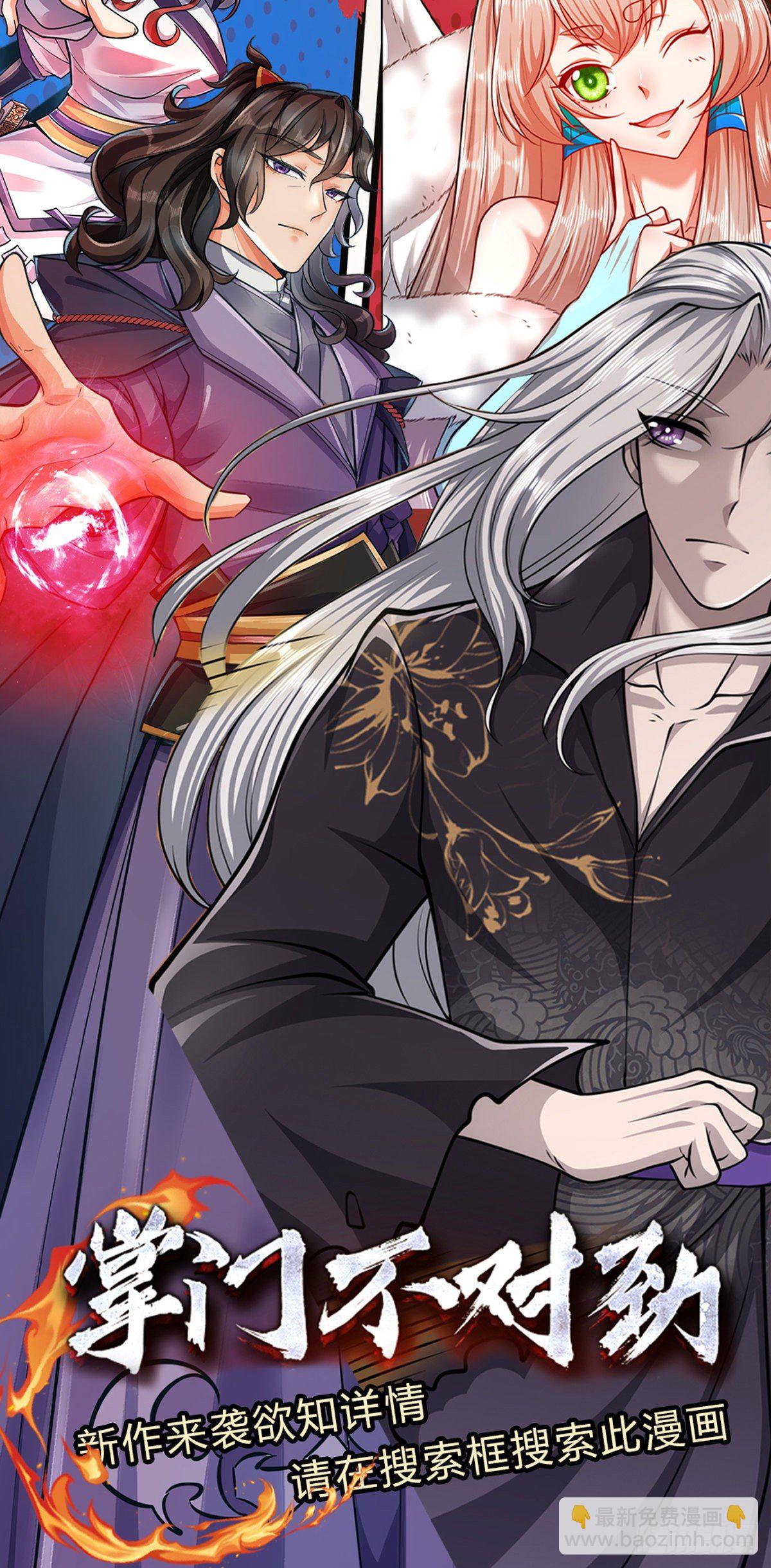 🍵被困百万年：弟子遍布诸天万界 第11话 乌晶石矿，也是试炼？ 第27页