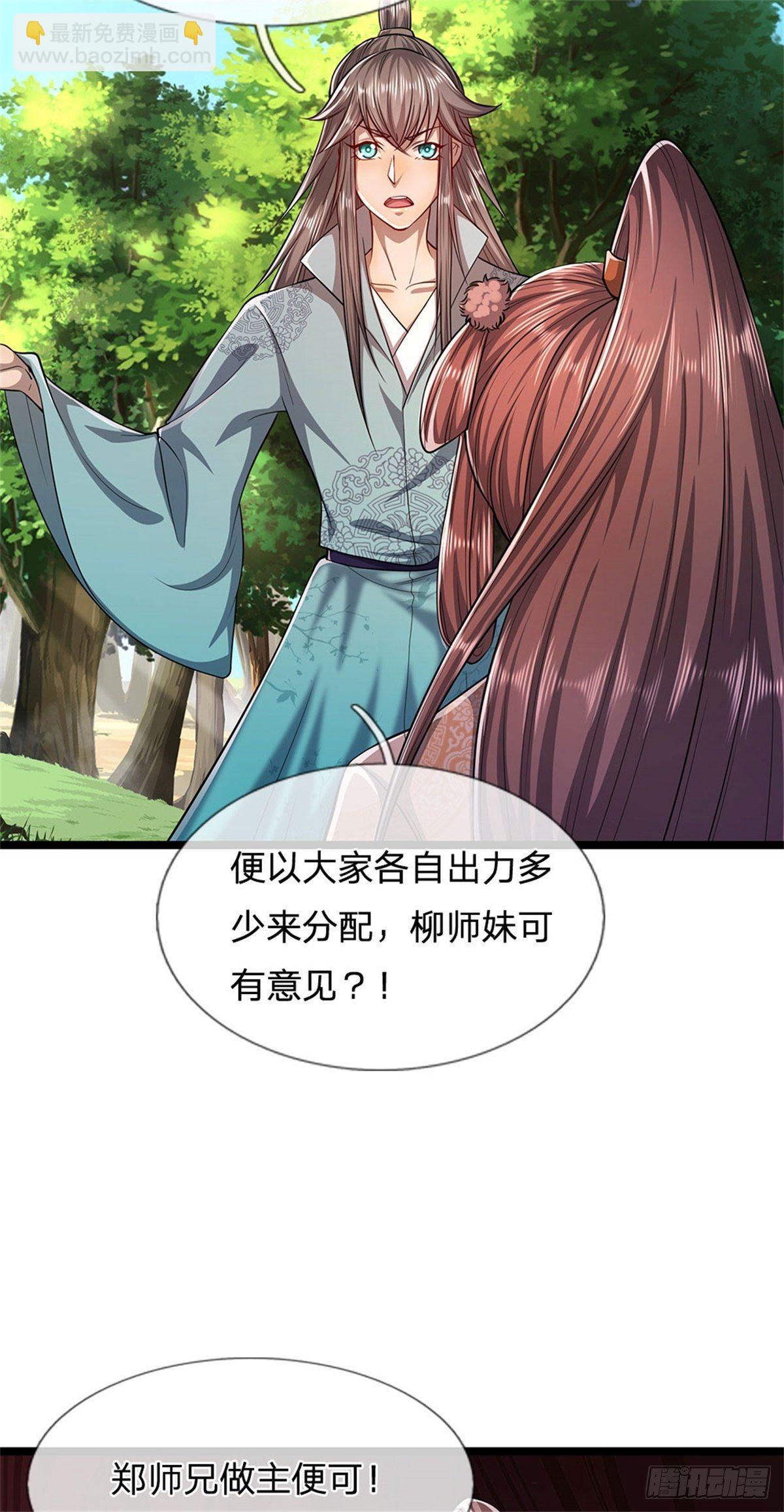🍵被困百万年：弟子遍布诸天万界 第11话 乌晶石矿，也是试炼？ 第3页