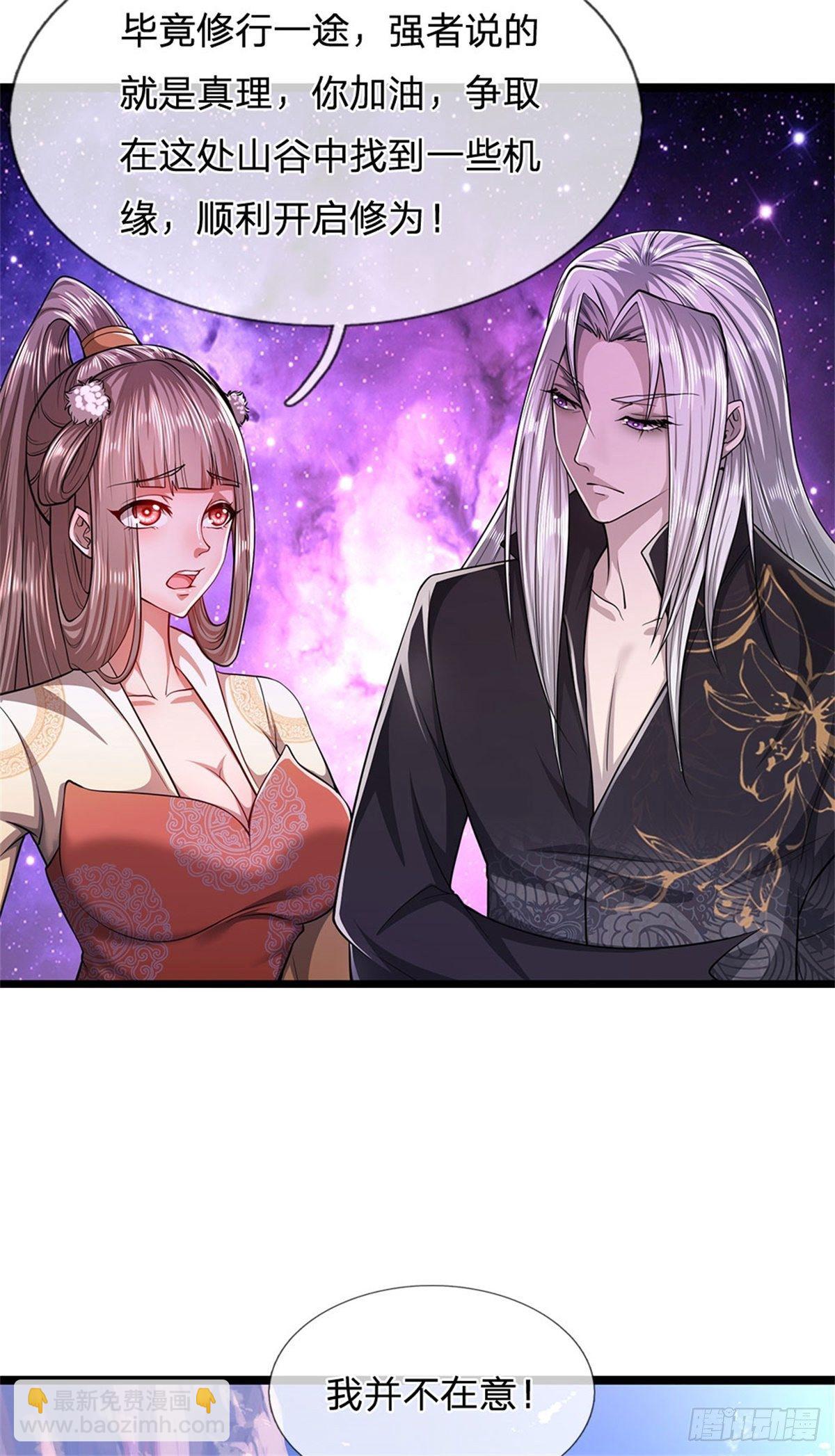 🍵被困百万年：弟子遍布诸天万界 第11话 乌晶石矿，也是试炼？ 第6页