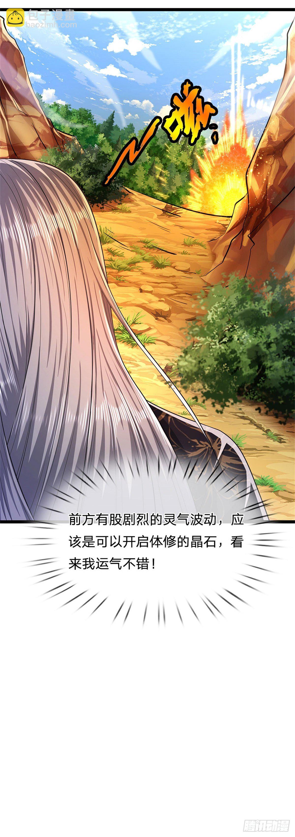 🍵被困百万年：弟子遍布诸天万界 第11话 乌晶石矿，也是试炼？ 第8页