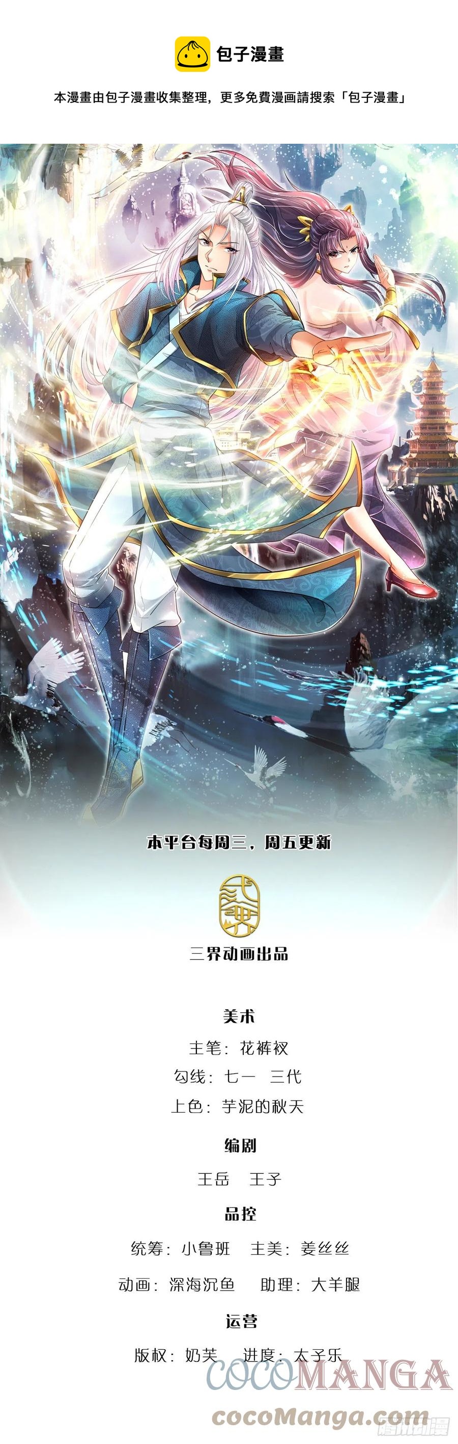 🍵被困百万年：弟子遍布诸天万界 第110话 主动开阵，随我出去 第1页