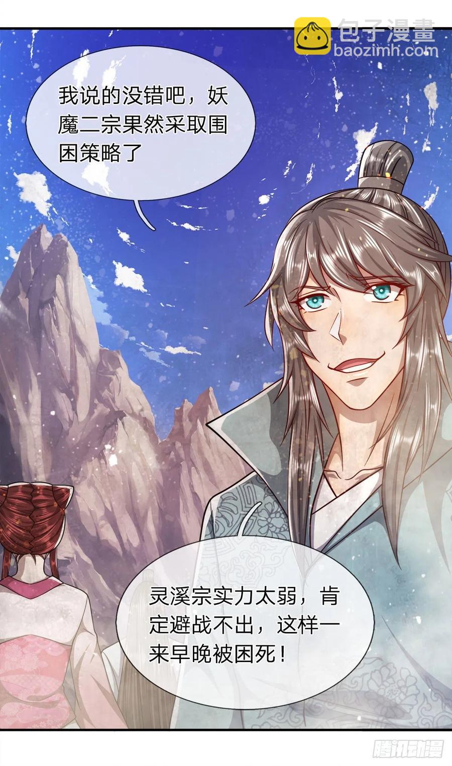 🍵被困百万年：弟子遍布诸天万界 第110话 主动开阵，随我出去 第10页