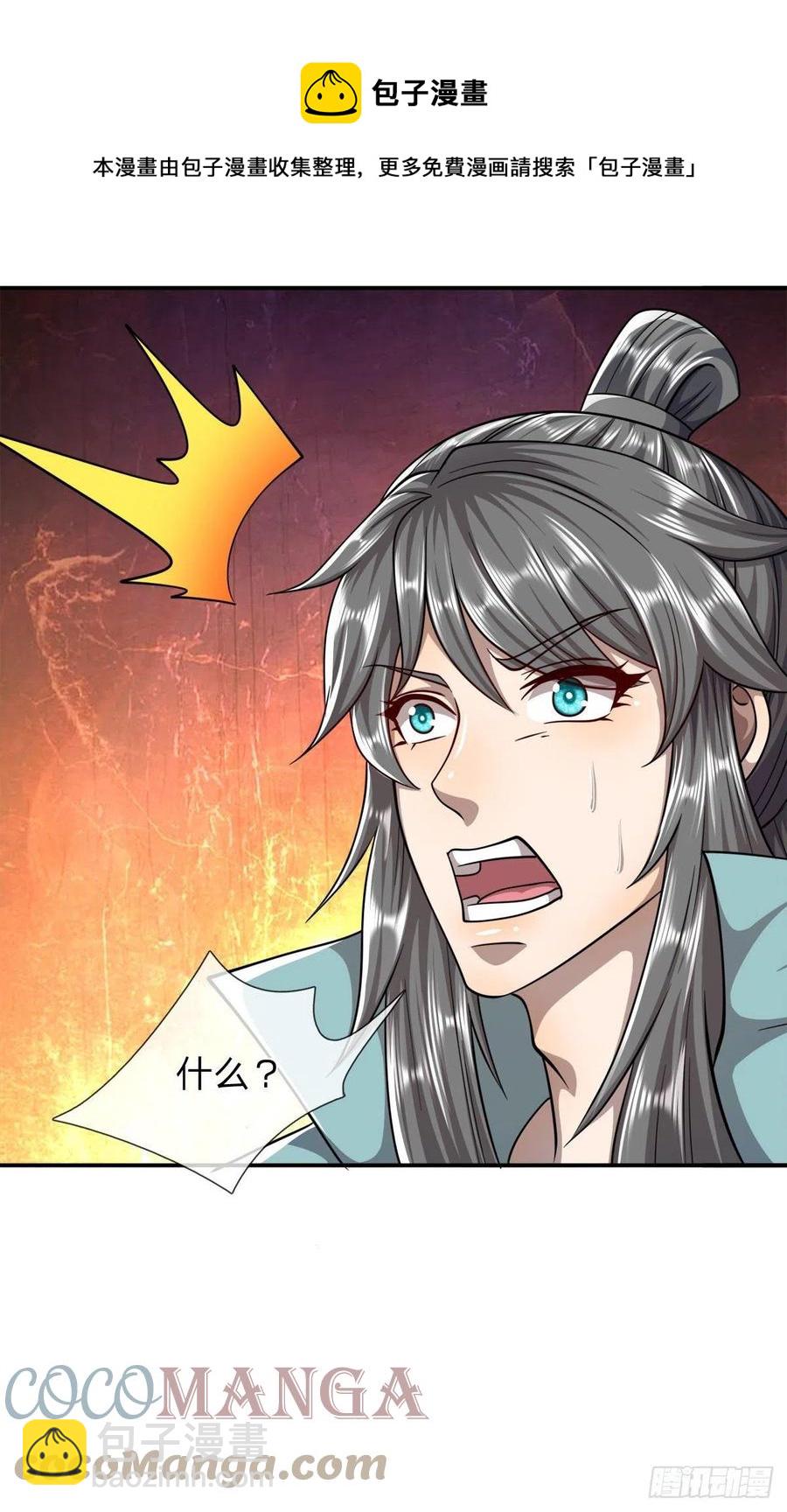 🍵被困百万年：弟子遍布诸天万界 第110话 主动开阵，随我出去 第13页