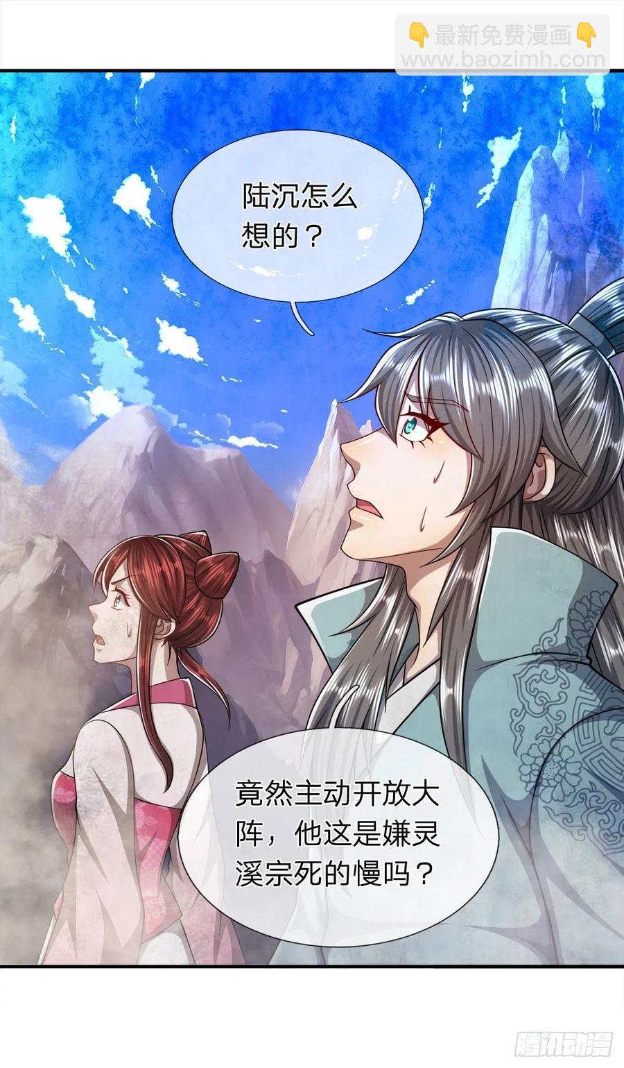 🍵被困百万年：弟子遍布诸天万界 第110话 主动开阵，随我出去 第14页