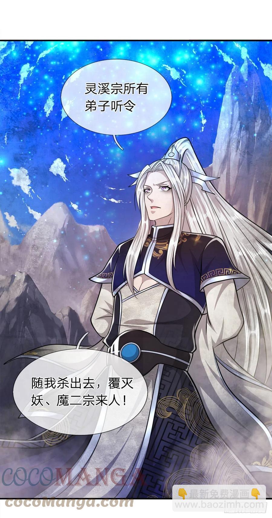 🍵被困百万年：弟子遍布诸天万界 第110话 主动开阵，随我出去 第15页