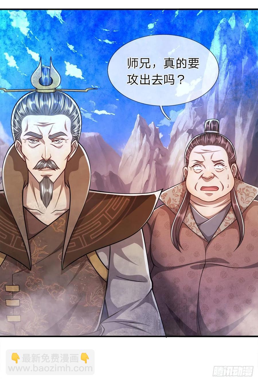 🍵被困百万年：弟子遍布诸天万界 第110话 主动开阵，随我出去 第16页
