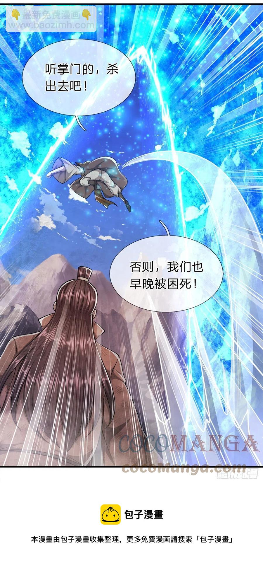 🍵被困百万年：弟子遍布诸天万界 第110话 主动开阵，随我出去 第17页