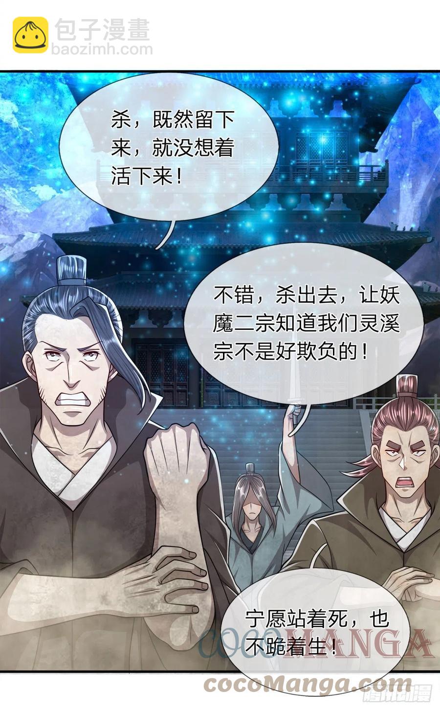 🍵被困百万年：弟子遍布诸天万界 第110话 主动开阵，随我出去 第19页