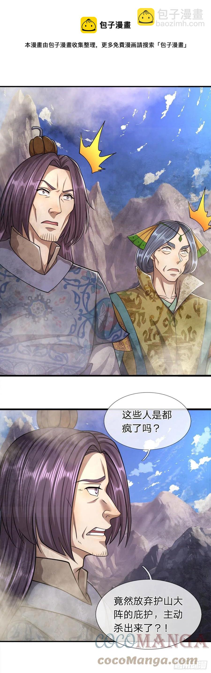 🍵被困百万年：弟子遍布诸天万界 第110话 主动开阵，随我出去 第21页