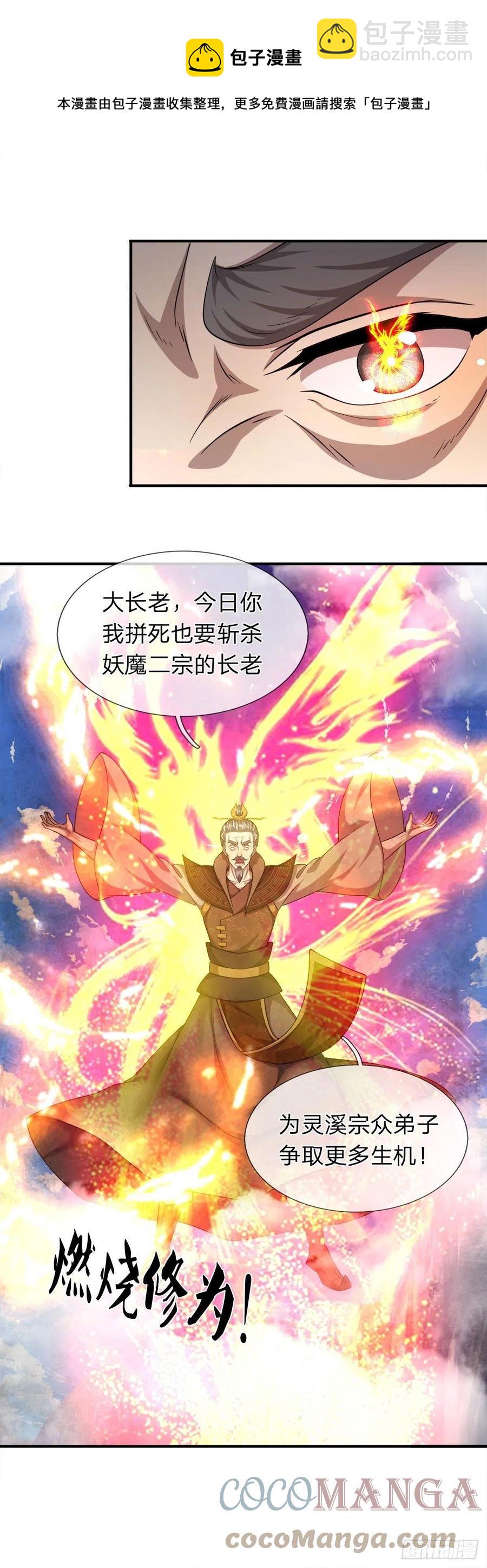 🍵被困百万年：弟子遍布诸天万界 第110话 主动开阵，随我出去 第25页