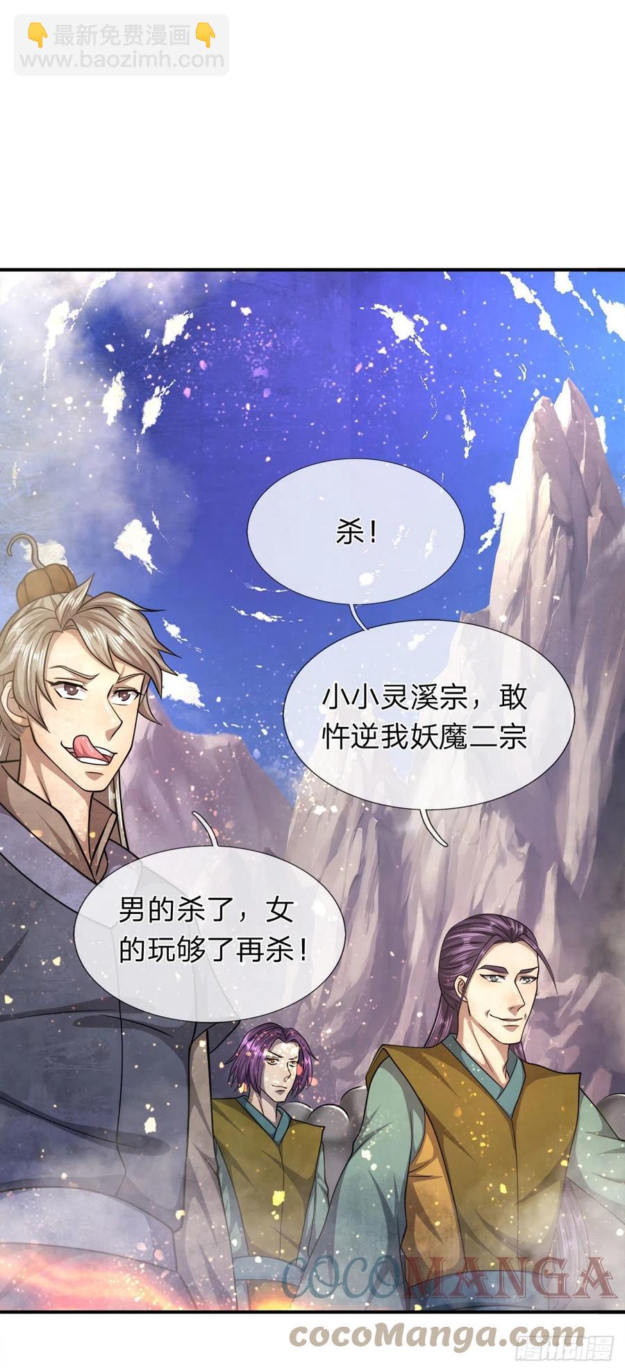 🍵被困百万年：弟子遍布诸天万界 第110话 主动开阵，随我出去 第27页