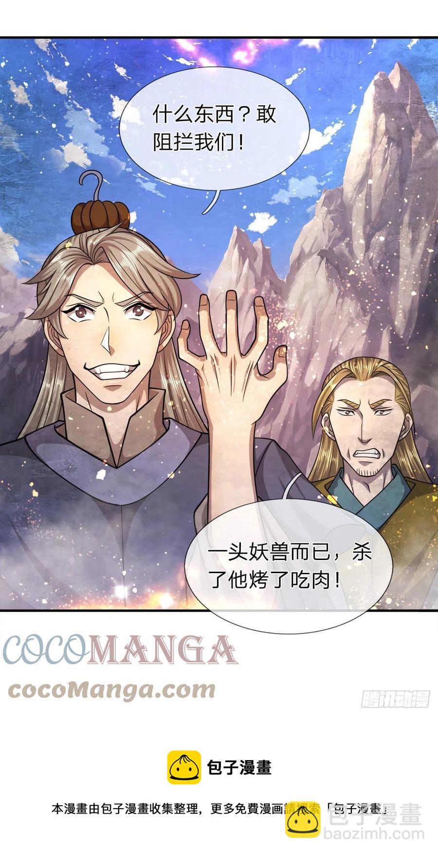🍵被困百万年：弟子遍布诸天万界 第110话 主动开阵，随我出去 第29页