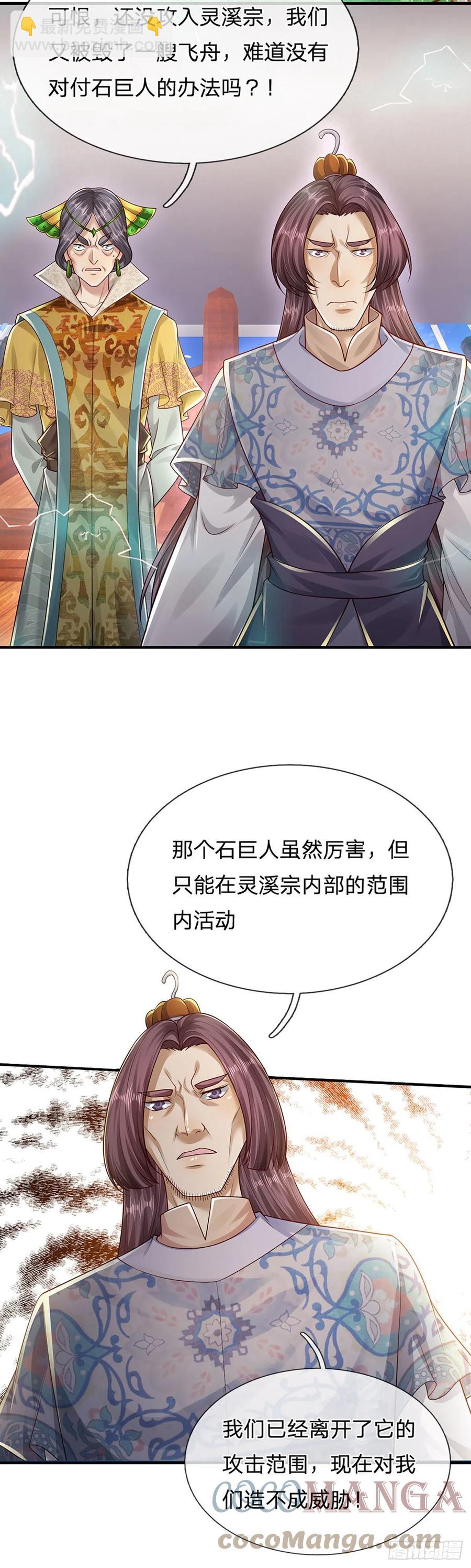 🍵被困百万年：弟子遍布诸天万界 第110话 主动开阵，随我出去 第3页