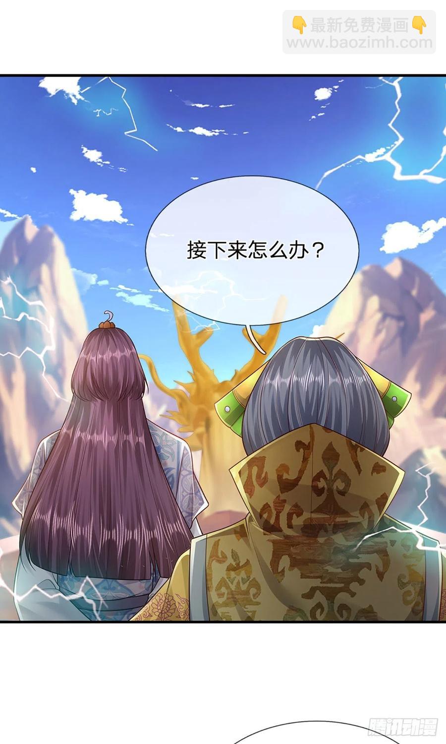 🍵被困百万年：弟子遍布诸天万界 第110话 主动开阵，随我出去 第4页