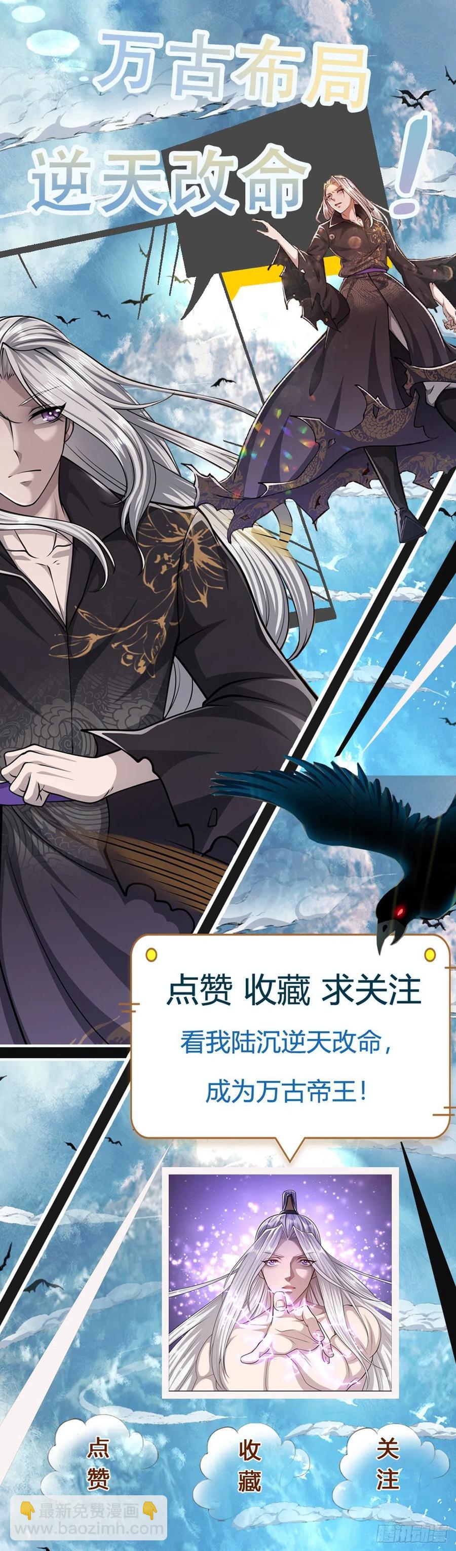 🍵被困百万年：弟子遍布诸天万界 第110话 主动开阵，随我出去 第40页