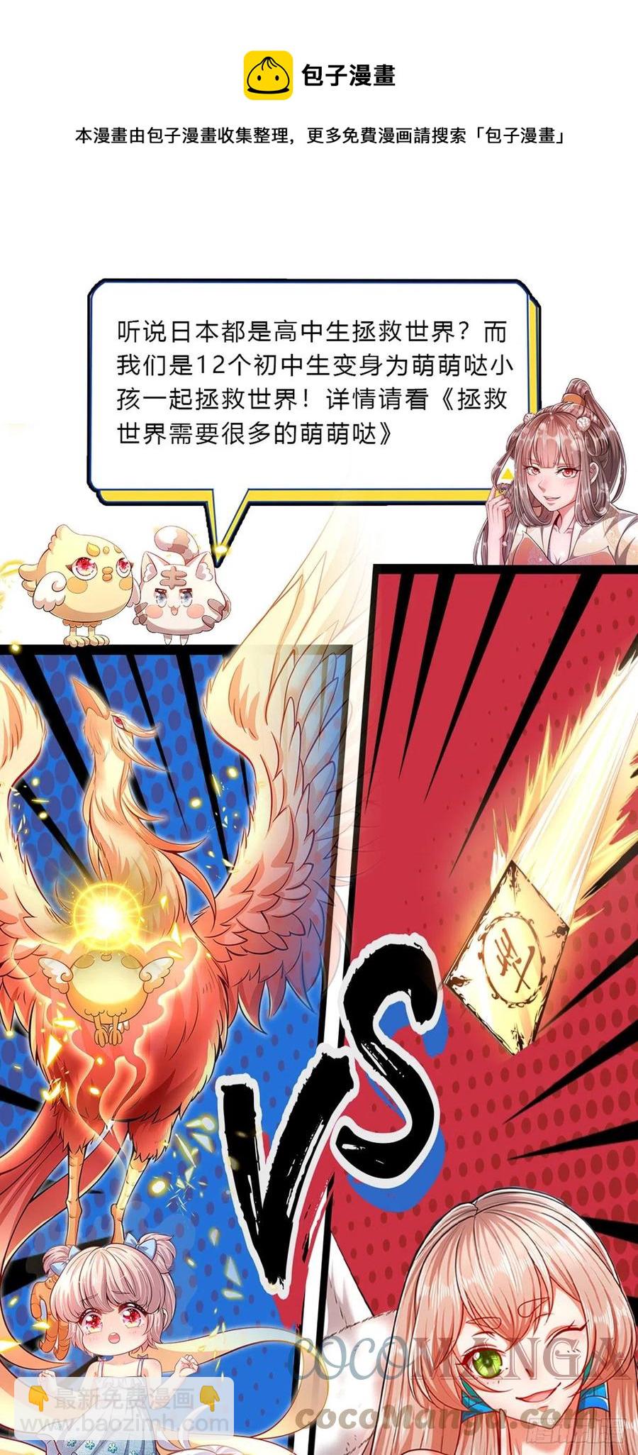 🍵被困百万年：弟子遍布诸天万界 第110话 主动开阵，随我出去 第41页