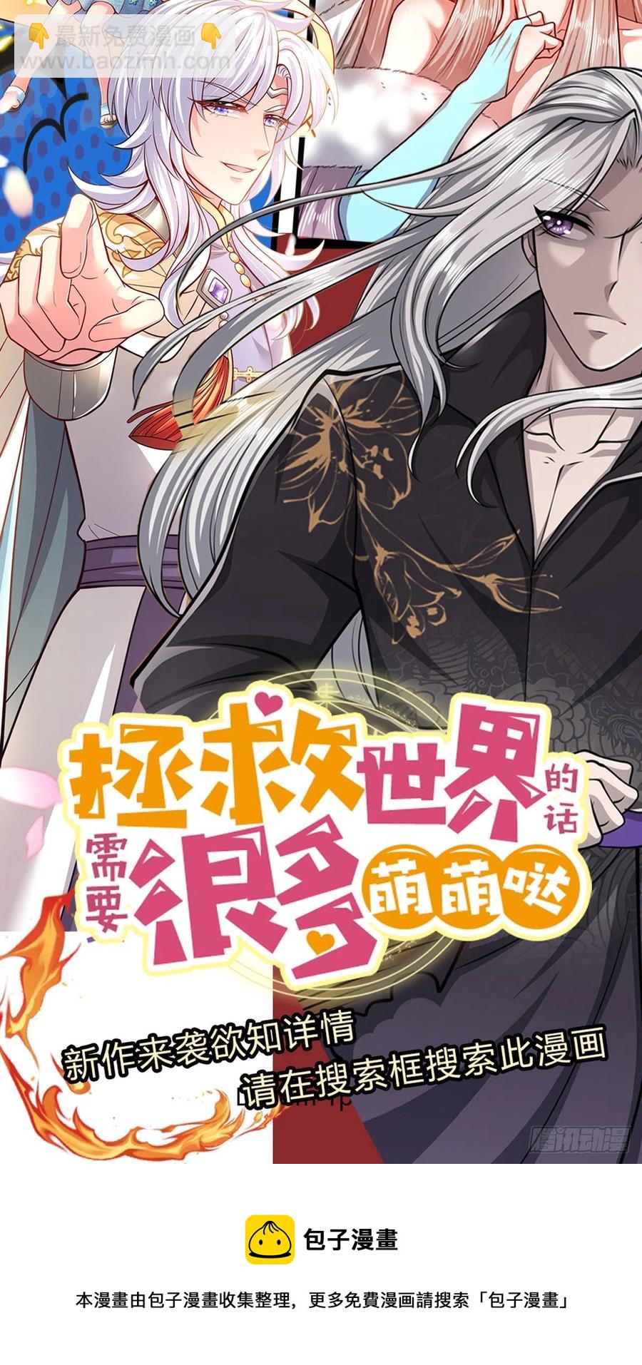 🍵被困百万年：弟子遍布诸天万界 第110话 主动开阵，随我出去 第42页