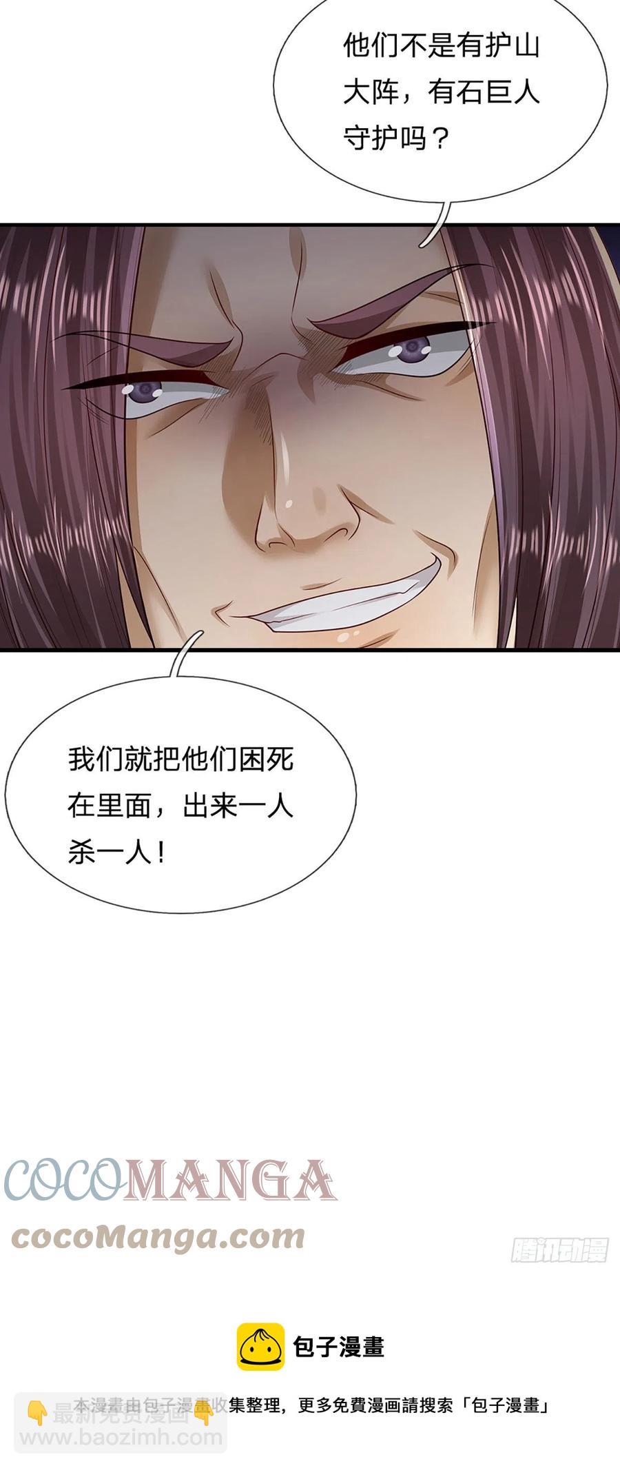 🍵被困百万年：弟子遍布诸天万界 第110话 主动开阵，随我出去 第5页