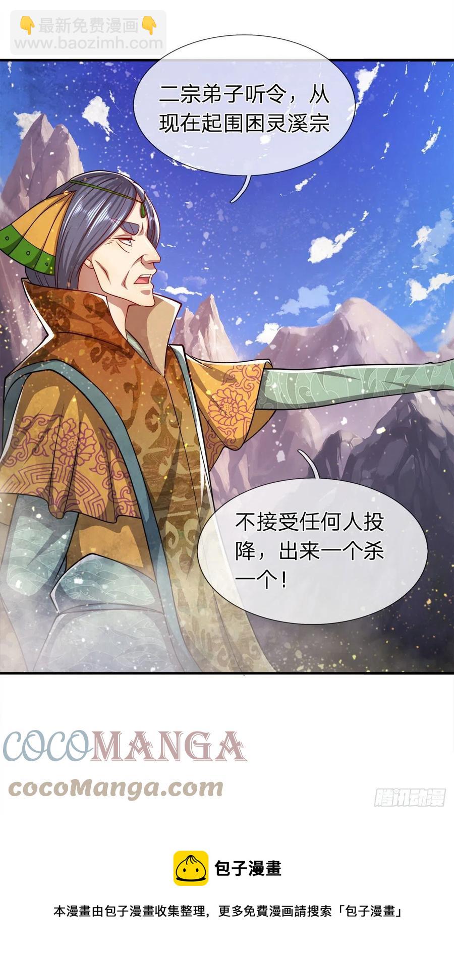 🍵被困百万年：弟子遍布诸天万界 第110话 主动开阵，随我出去 第9页