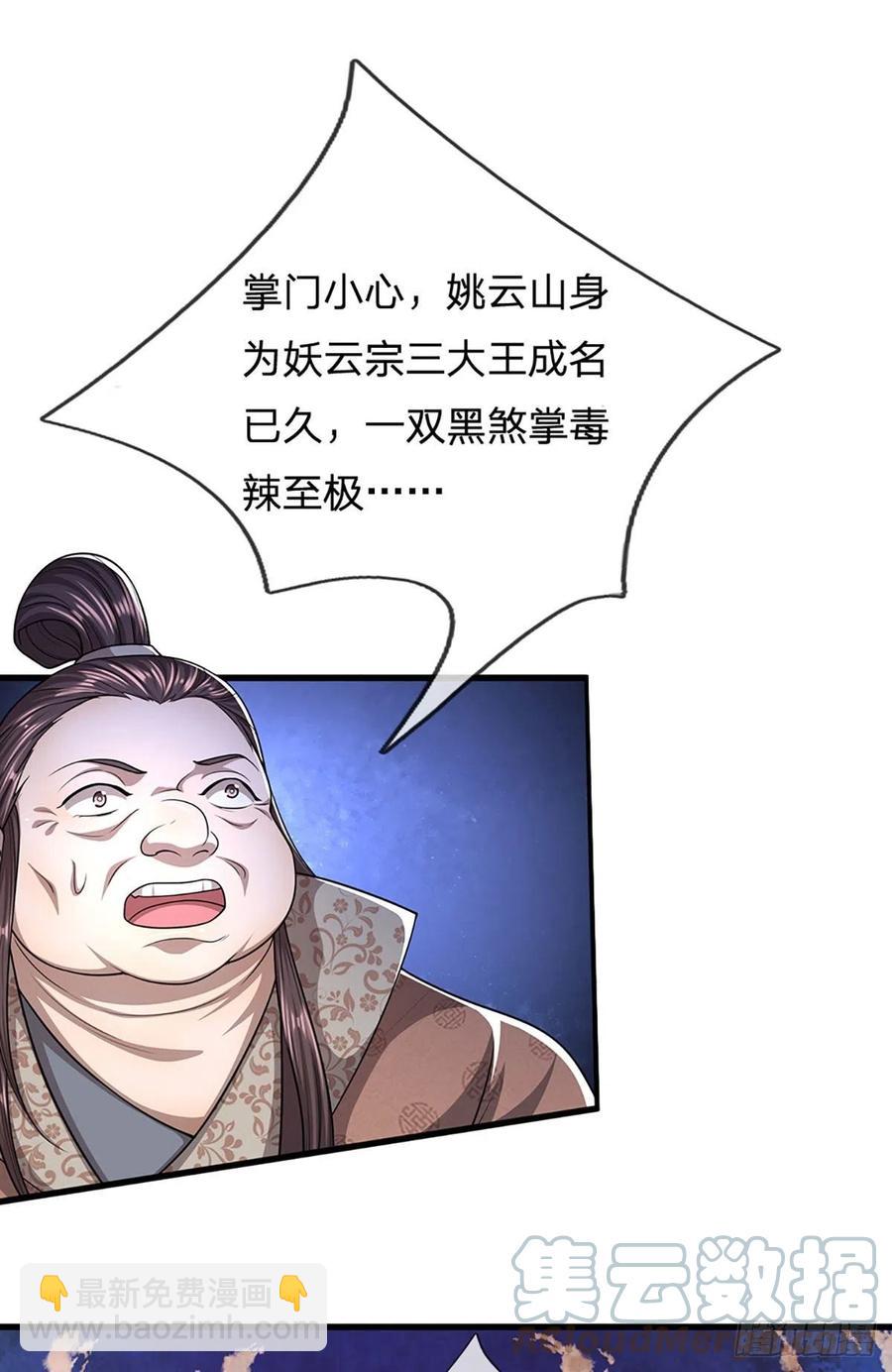 🍵被困百万年：弟子遍布诸天万界 第112话 生死决战，轮到你了 第11页