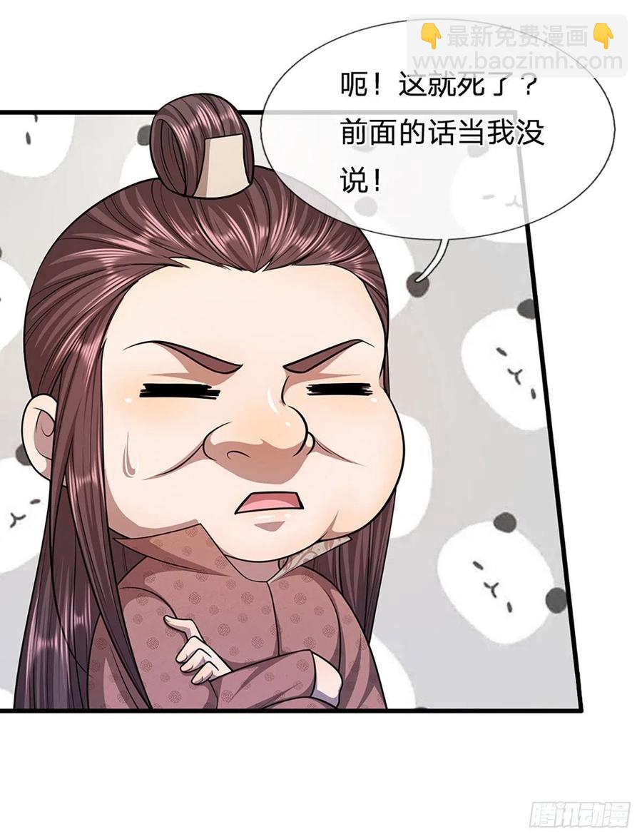 🍵被困百万年：弟子遍布诸天万界 第112话 生死决战，轮到你了 第18页