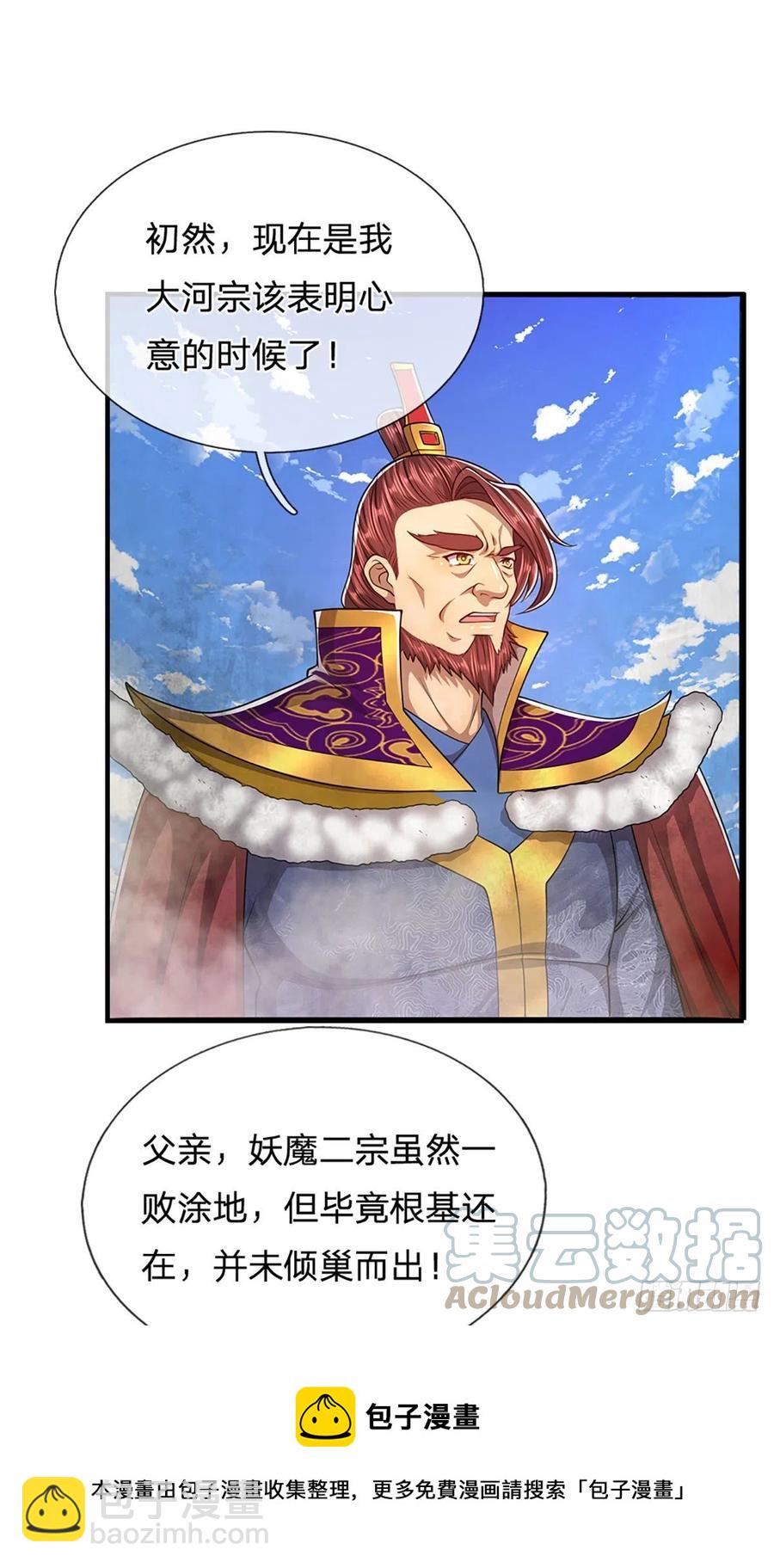 🍵被困百万年：弟子遍布诸天万界 第112话 生死决战，轮到你了 第25页